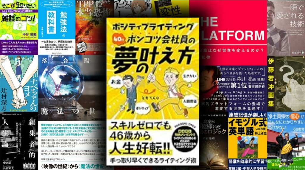 電子書籍 ともてん スキルゼロでも46歳から人生好転