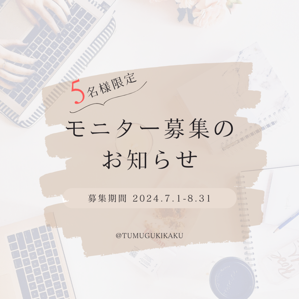 モニター募集 お店紹介 会社紹介