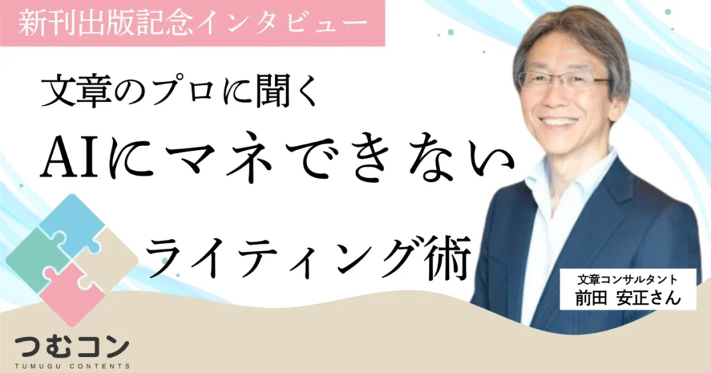 インタビュー記事