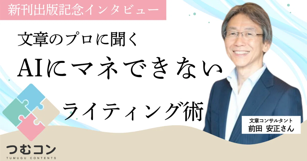 インタビュー記事